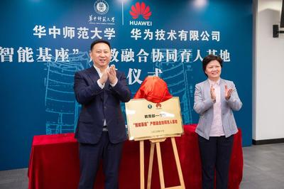 我校与华为公司携手共建“智能基座”产教融合协同育人基地