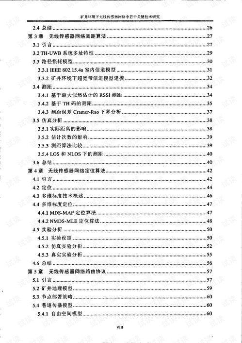 矿井环境下无线传感器网络中若干关键技术研究